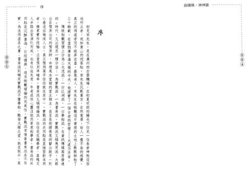 [下载][故国情]神州游_宋英成.pdf