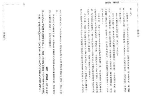 [下载][故国情]神州游_宋英成.pdf