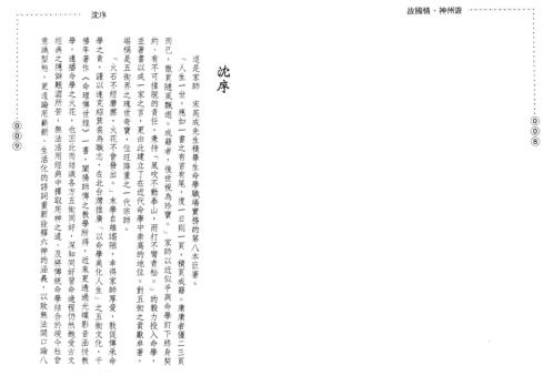 [下载][故国情]神州游_宋英成.pdf