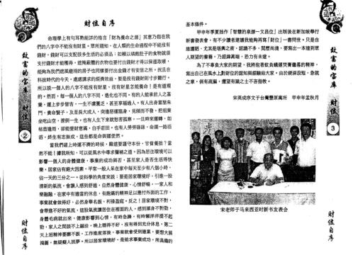 [下载][致富的宝库]财位_宋英成.pdf