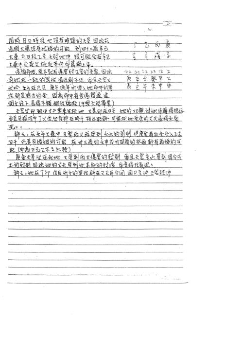 [下载][论命实战宝典]清晰版_宋英成.pdf