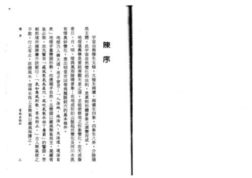 [下载][阳宅堪舆实务]宋英成.pdf