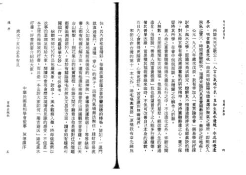 [下载][阳宅堪舆实务]宋英成.pdf