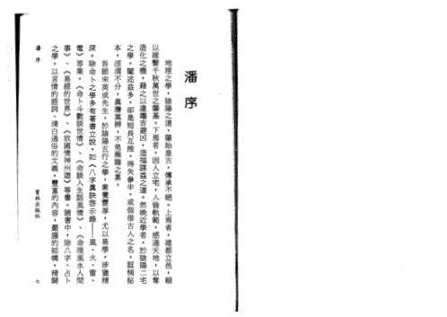 [下载][阳宅堪舆实务]宋英成.pdf