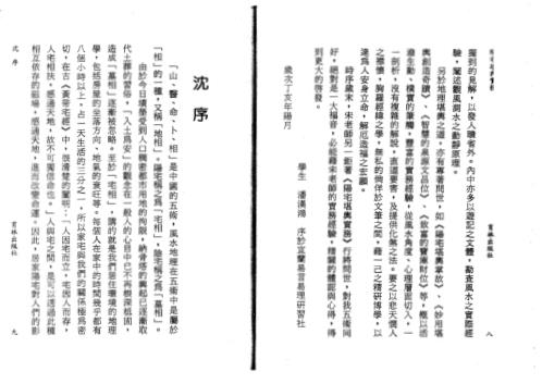 [下载][阳宅堪舆实务]宋英成.pdf