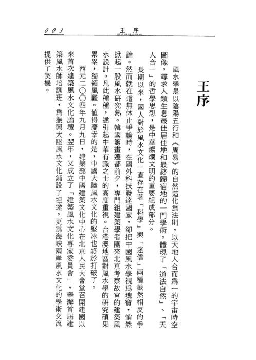 [下载][阳宅堪舆掌故]宋英成.pdf