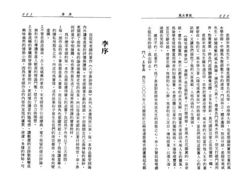 [下载][阳宅堪舆掌故]宋英成.pdf