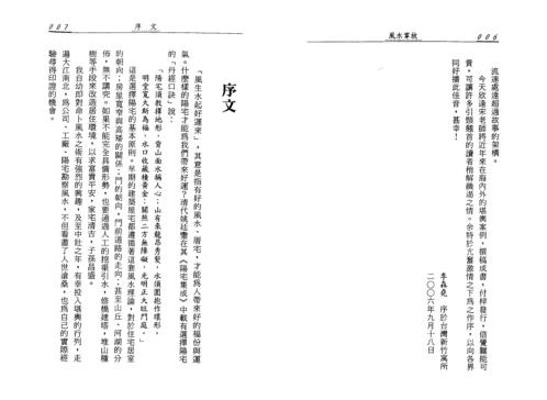 [下载][阳宅堪舆掌故]宋英成.pdf