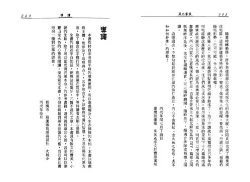 [下载][阳宅堪舆掌故]宋英成.pdf