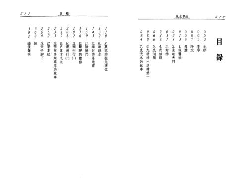 [下载][阳宅堪舆掌故]宋英成.pdf