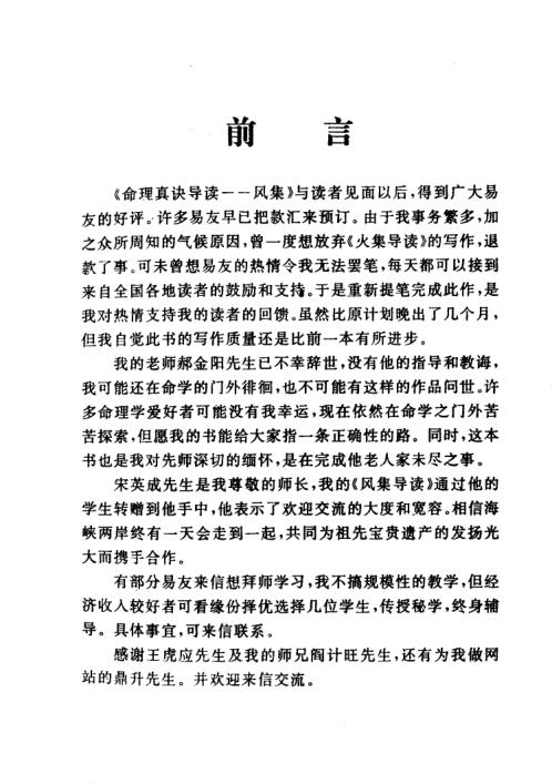 [下载][命理真诀导读火集]宋英成_段建业.pdf