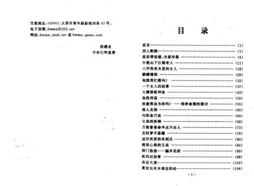 [下载][命理真诀导读火集]宋英成_段建业.pdf