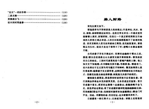 [下载][命理真诀导读火集]宋英成_段建业.pdf