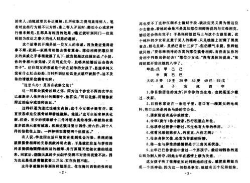 [下载][命理真诀导读火集]宋英成_段建业.pdf