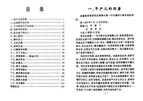 [下载][命理真诀导读雷集]宋英成_段建业.pdf