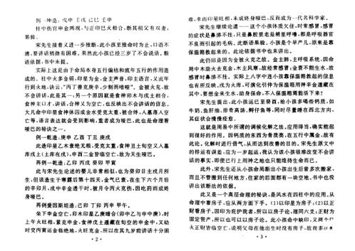 [下载][命理真诀导读雷集]宋英成_段建业.pdf