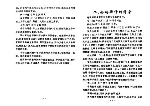 [下载][命理真诀导读雷集]宋英成_段建业.pdf