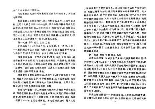 [下载][命理真诀导读雷集]宋英成_段建业.pdf