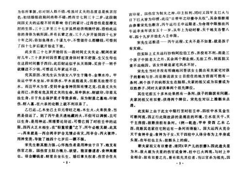 [下载][命理真诀导读雷集]宋英成_段建业.pdf