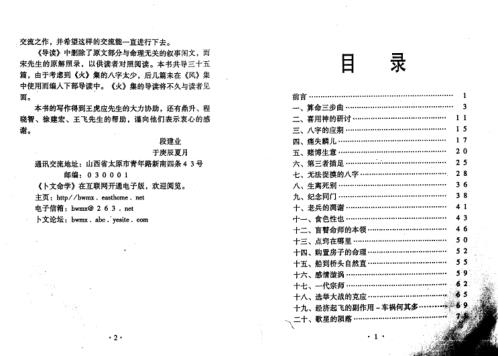 [下载][命理真诀导读风集]宋英成_段建业.pdf