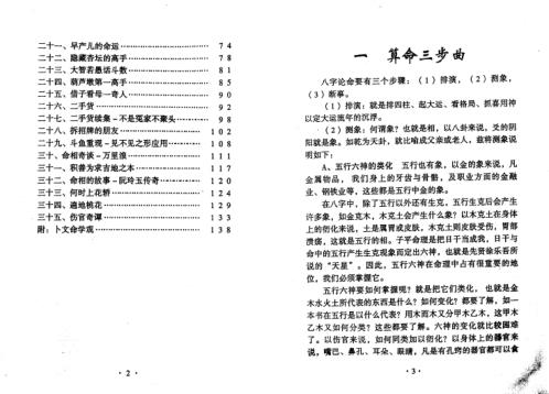 [下载][命理真诀导读风集]宋英成_段建业.pdf