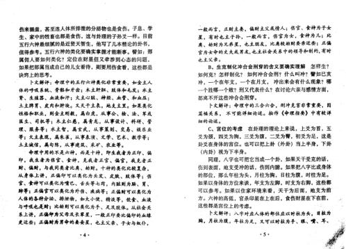 [下载][命理真诀导读风集]宋英成_段建业.pdf