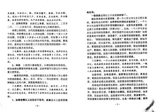 [下载][命理真诀导读风集]宋英成_段建业.pdf