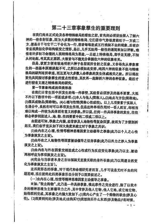 [下载][八字特别函授讲义]宋英成.pdf