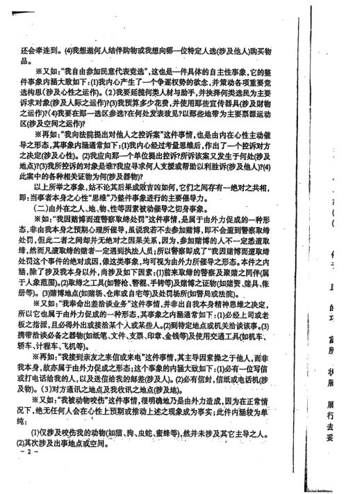 [下载][八字特别函授讲义]宋英成.pdf