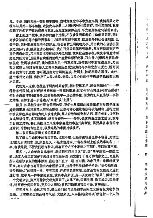 [下载][八字特别函授讲义]宋英成.pdf