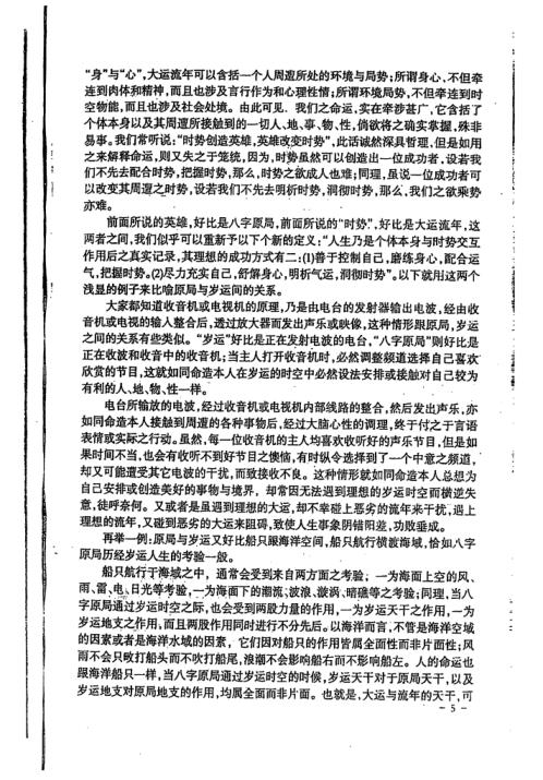 [下载][八字特别函授讲义]宋英成.pdf