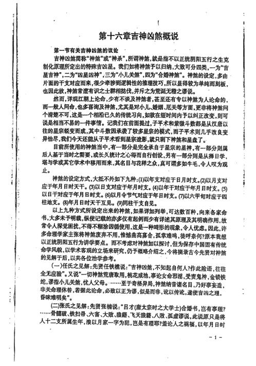 [下载][八字特别函授讲义中级部分]高清版_宋英成.pdf