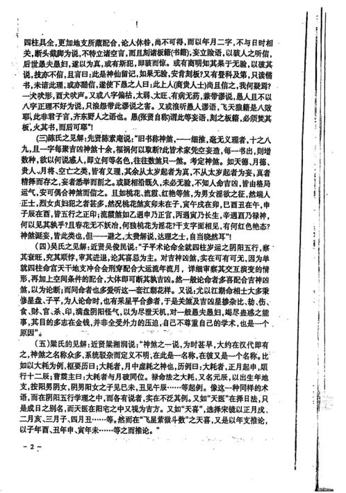 [下载][八字特别函授讲义中级部分]高清版_宋英成.pdf