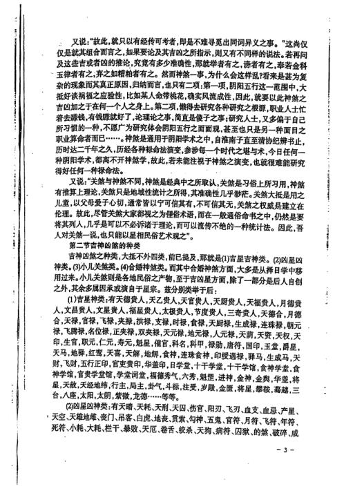 [下载][八字特别函授讲义中级部分]高清版_宋英成.pdf