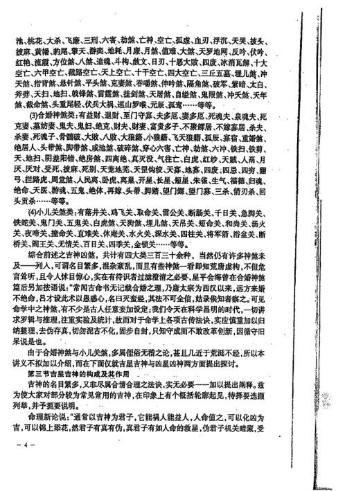 [下载][八字特别函授讲义中级部分]高清版_宋英成.pdf