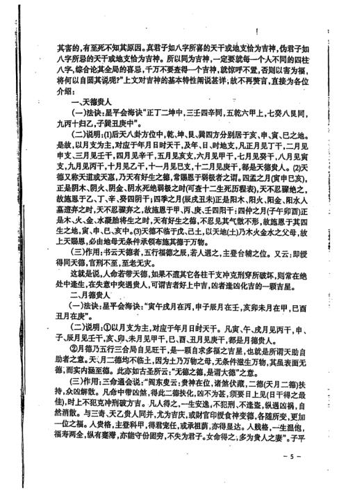 [下载][八字特别函授讲义中级部分]高清版_宋英成.pdf