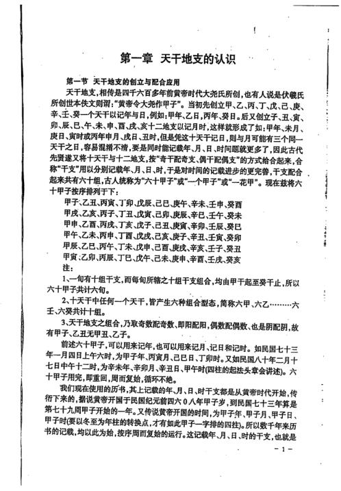 [下载][八字特别函授讲义初级部分]高清版_宋英成.pdf