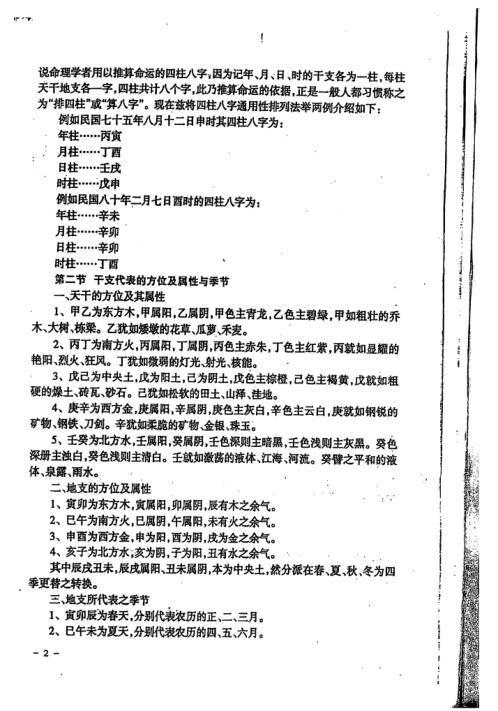 [下载][八字特别函授讲义初级部分]高清版_宋英成.pdf