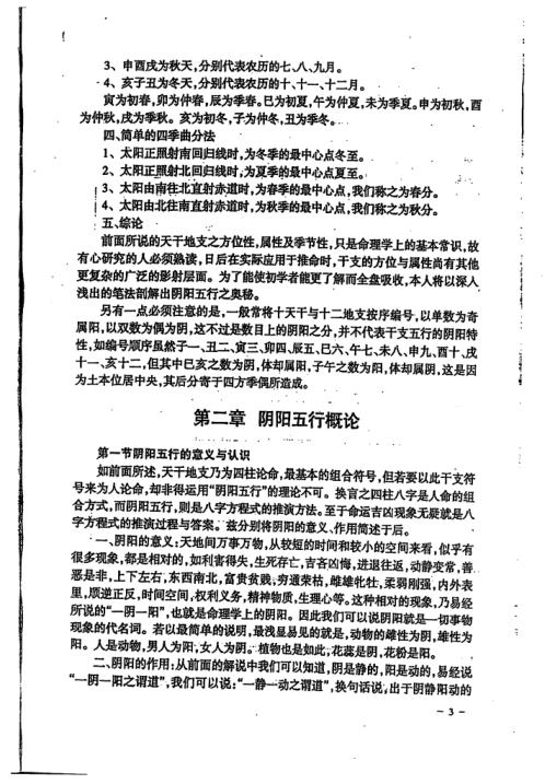 [下载][八字特别函授讲义初级部分]高清版_宋英成.pdf