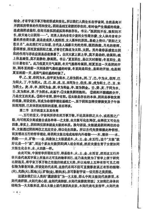 [下载][八字特别函授讲义初级部分]高清版_宋英成.pdf