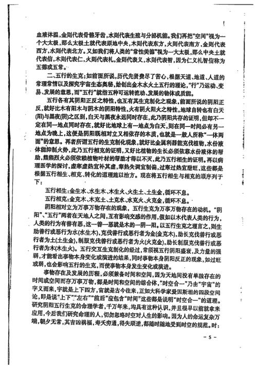 [下载][八字特别函授讲义初级部分]高清版_宋英成.pdf