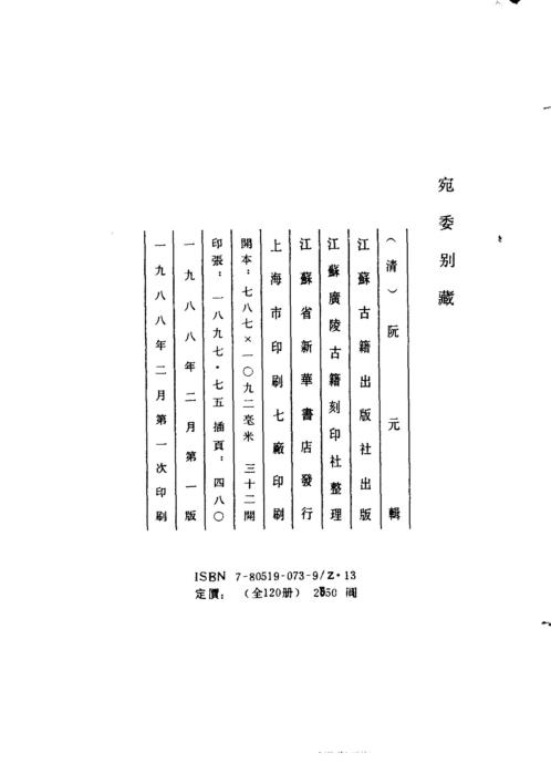 [下载][宛委别藏].pdf