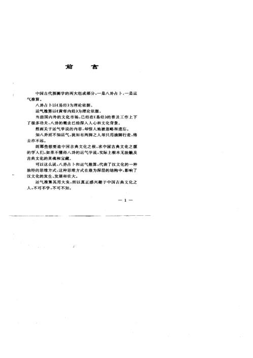 [下载][实用运气推算运气要诀详解及例证].pdf