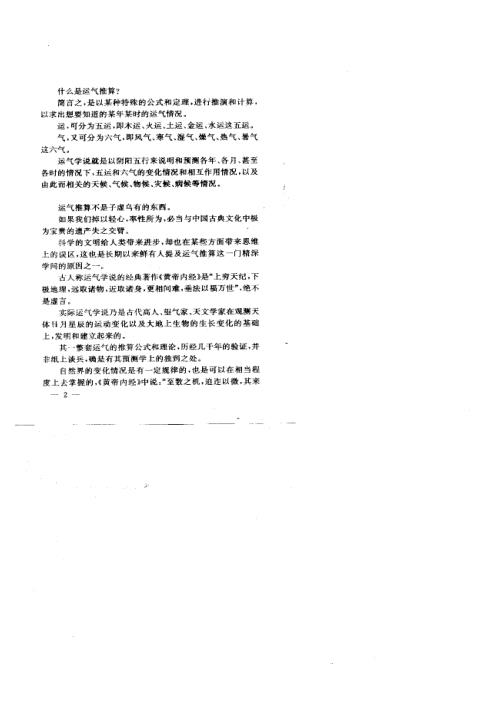 [下载][实用运气推算运气要诀详解及例证].pdf