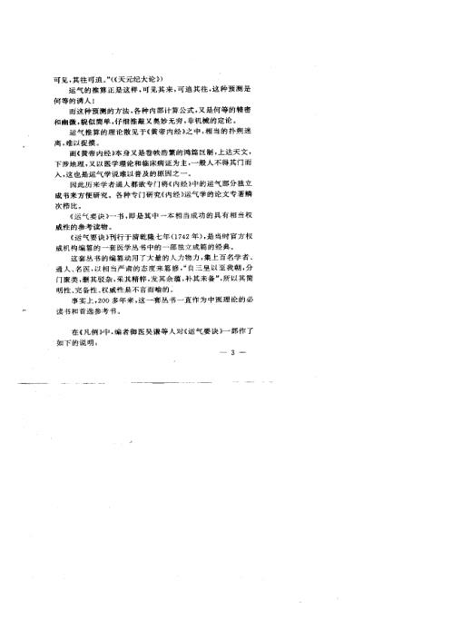 [下载][实用运气推算运气要诀详解及例证].pdf