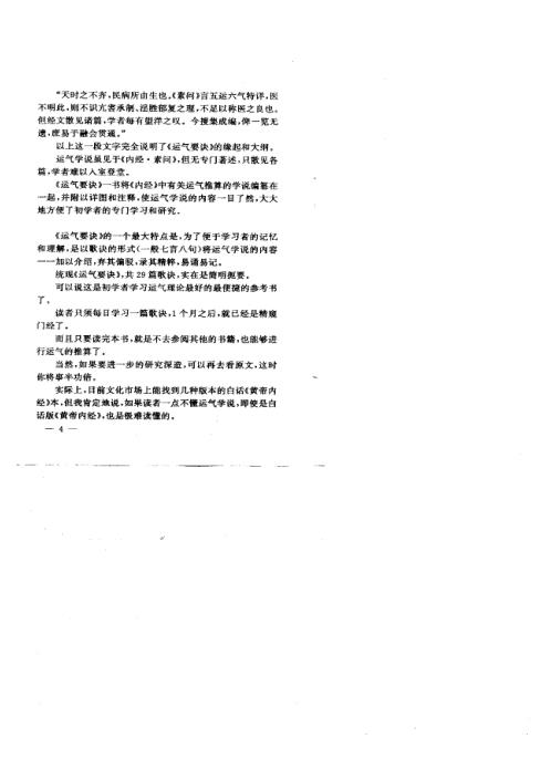 [下载][实用运气推算运气要诀详解及例证].pdf