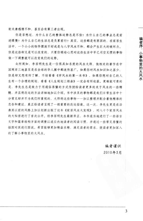 [下载][家居乐运大发现]李居明.pdf