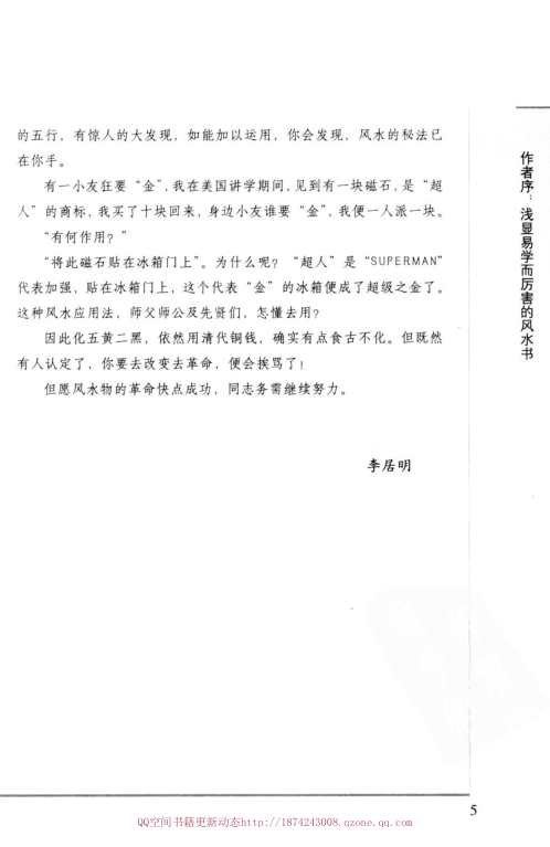 [下载][家居乐运大发现]李居明.pdf