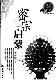 [下载][密宗启蒙]李居明.pdf