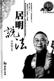 [下载][居明说法]李居明.pdf